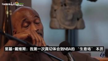 里基戴维斯：骑士怕没法将詹姆斯培养成世界最佳，只能把我送走！
