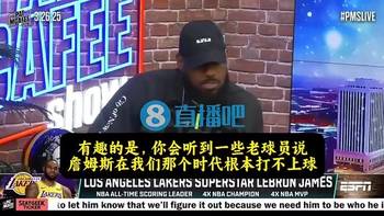 詹姆斯曾言：以我的身体能在任何时代打球！但总有些老球员质疑我