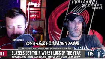 拓媒点评：杨瀚森篮板表现不错 唯一失误是因为跟队友磨合不够